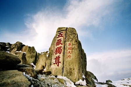 中国三山五岳有哪些