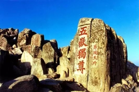 泰山被誉为什么