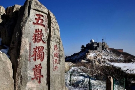 三山五岳是哪些山