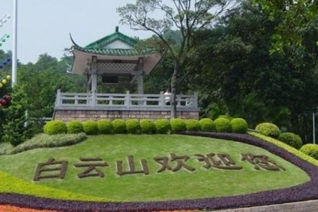 广东广州白云山多高