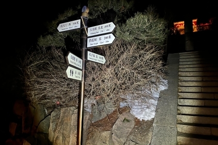 夜爬泰山几点开始