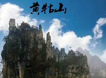 黄牯山