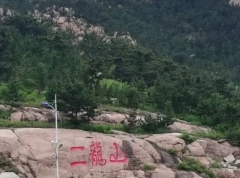 二龙山