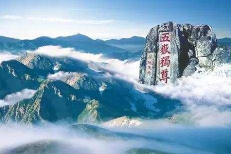 中国三山五岳哪三山哪五岳
