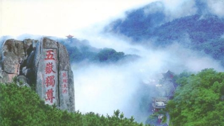 四大名山与五岳