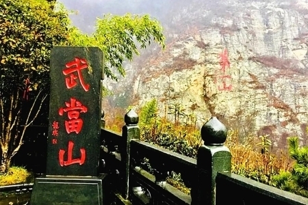 道教四大名山是哪四山
