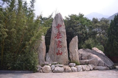 三山五岳谁是老大