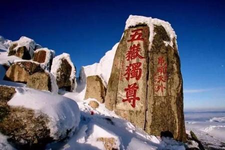 中国的三山五岳究竟指哪几座山
