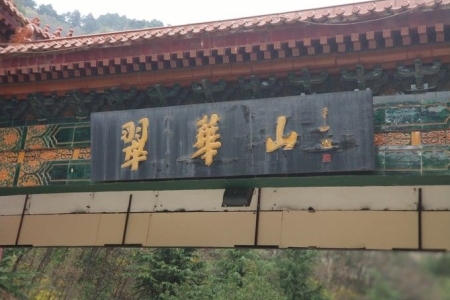 翠华山为啥没人去